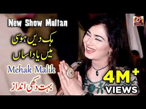 Mehak Malik - Hik Dien Hosi Mera Dawa Hai - Zafar Production Official