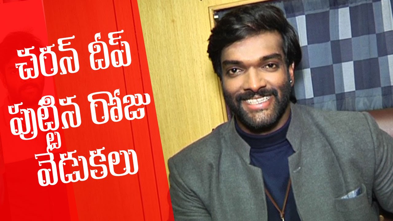 Actor Charandeep Shares his Birthday Celebrations | Sunil | Veerupotla | Indiaglitz Telugu