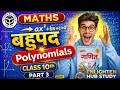 Class 10 Maths बहुपद UP Board Hindi Medium Questions..Rajeev Book Solutions...session 2026 to 2027