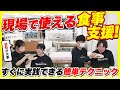 【介護の基礎】食事の介助を徹底解説!!ただ食べさせるだけじゃダメ!!楽しく食事が出来るようなコツ教えます