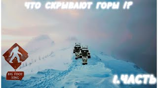 Что Скрывают Горы? Новое Расследование Стаса И Влада. Minecraft Страшилки. Часть 1