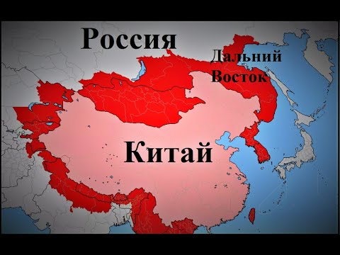 Дальний восток и китай