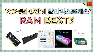 [알리익스프레스] 2024년 상반기 인기 RAM 추천 BEST5