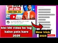 kisi bhi video ke tag kaise pata kare | viral tags kaise pata kare | youtube tags#keywordresearch