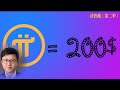 寻宝藏(第二季):Pi Network,白捡200万刀?这一点请注意 | ZHANGRuieyes(尼古拉斯,Nicolas Kokkalis,Chengdiao Fan,KYC,圆周率网络)