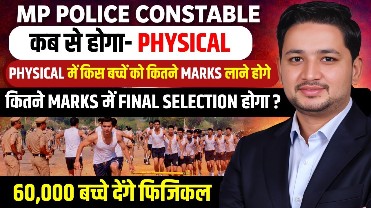 MP Police Constable 2025 Physical Update 😱 | कब होगा फिजिकल? | Final Selection Marks