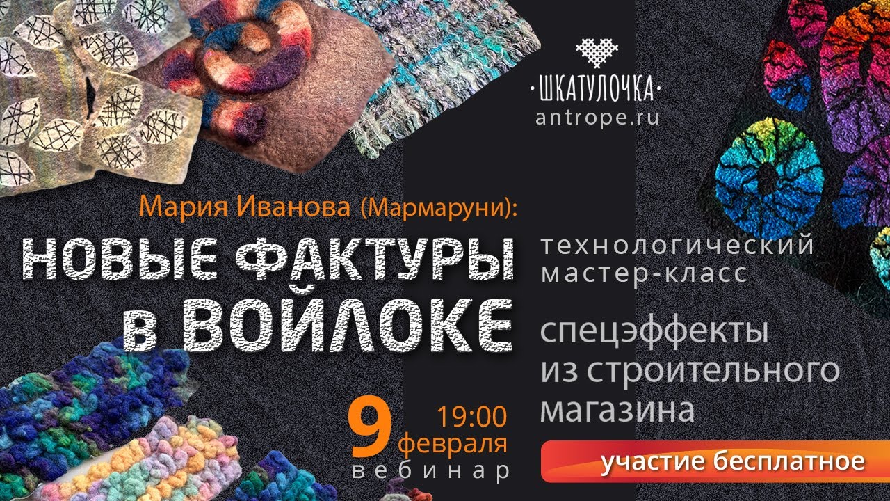 Новые фактуры в войлоке.