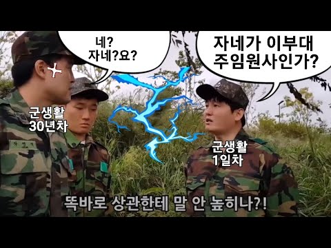 &amp;quot;자네가 이부대 주임원사인가?&amp;quot;하는 무개념소위유형