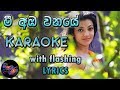 Mee Amba Wanaye Karaoke with Lyrics (Without Voice)