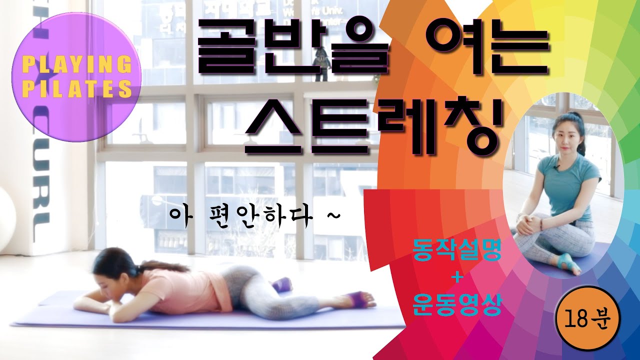 [Playing Pilates]골반을 여는 스트레칭 운동❤️Adductor Hip Stretch Workout [홈트레이닝 필라테스]