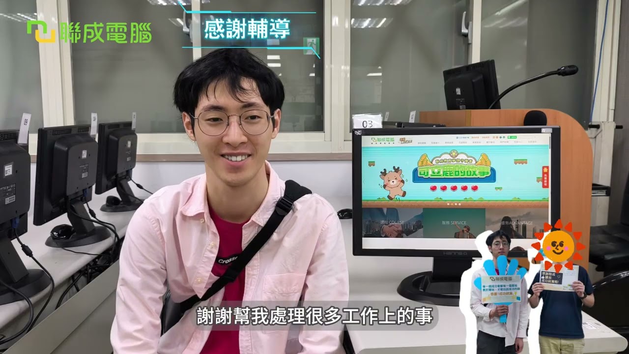 聯成電腦好不好?就業學員好評價👍 紮實程式基礎結合專題實戰，成功跨界科技業 📈 ft. 公館分校林子鈞