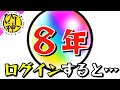 【モンスト】モンストログイン８年やってみた！『ログインボーナスやばスギィ！』初めて遭遇した衝撃の画像公開！歴代のタイトル画面を公開！【ひじ神】 モンスト　怪物彈珠　Monster strike