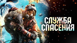 Служба Спасения - Русский Трейлер (2020)
