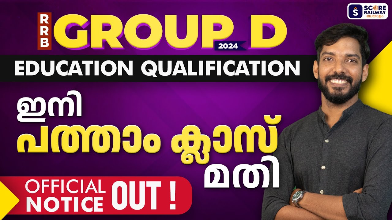 RRB Group D Qualification Updates Know Your Exam Complete Details rrb-group-d-qualification-updates-know-your-exam-complete-details