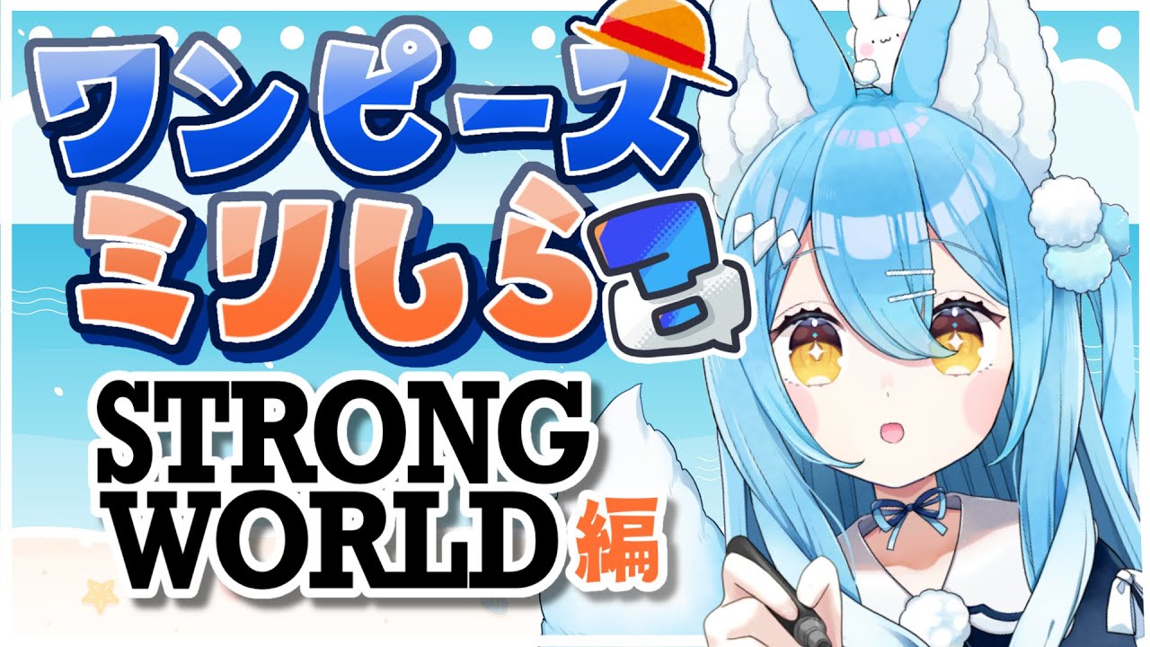 【同時視聴】ミリしら女とワンピース映画を観よう【雪餅ののめ/VTuber】