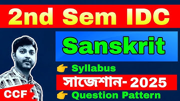 Cu 2nd sem IDC Sanskrit suggestion 2025 || sem2 IDC Sanskrit syllabus 2025 || আইডিসি সংস্কৃত সাজেশন
