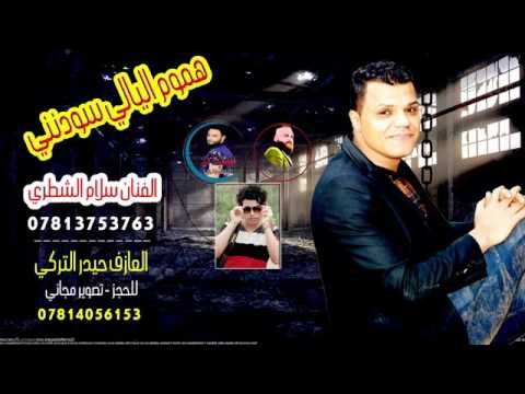 سلام الشطري متعجب انت وكلت بل شدة ماكو اصحاب