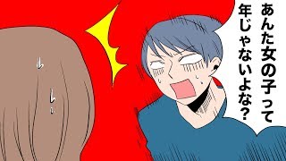 お局からデートに誘われ「女の子がこのタイミングで席を外したら会計済まさないと！」と勘違い発言。→厚かましい会社の若作り独身お局の末路・・・（スカッとする話）【マンガ動画】