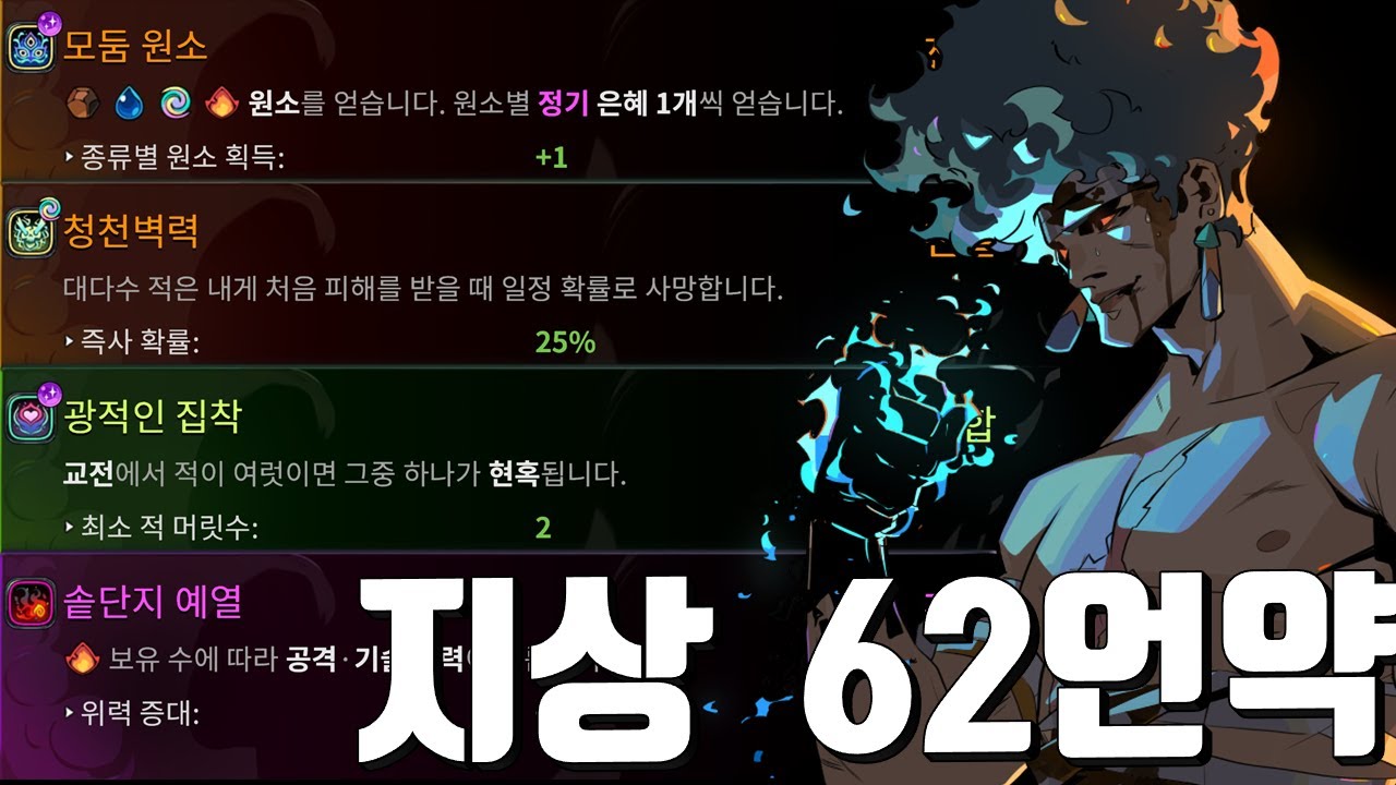 지상은 빌드빨로 밀어 붙여야함 | 하데스2 62언약 지상 판양상 - YouTube