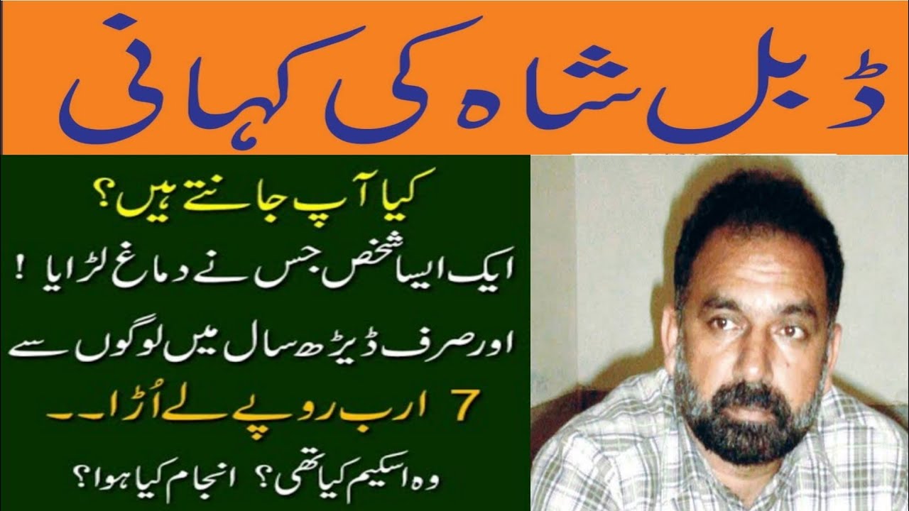 Double Sha Who was Double Sha | Real Story of Pakistan scammer Double Sha - YouTube