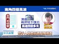 20200109中天新聞　金門選區最激！立委十搶一 爆「海角四億」醜聞