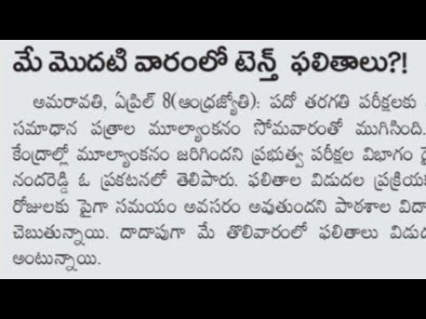 AP 10th Class Results 2024 Date &amp; AP Inter Results 2024 Date | Latest News | Today News