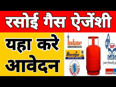 LPG Gas एजेंसी खोलने के लिए यहाँ अप्लाई करे | LPG Vitrak Chayan Site Review