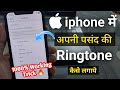 How to set ringtone in iphone in hindi  iphone me ringtone kaise lagaye  iphone ringtone maker