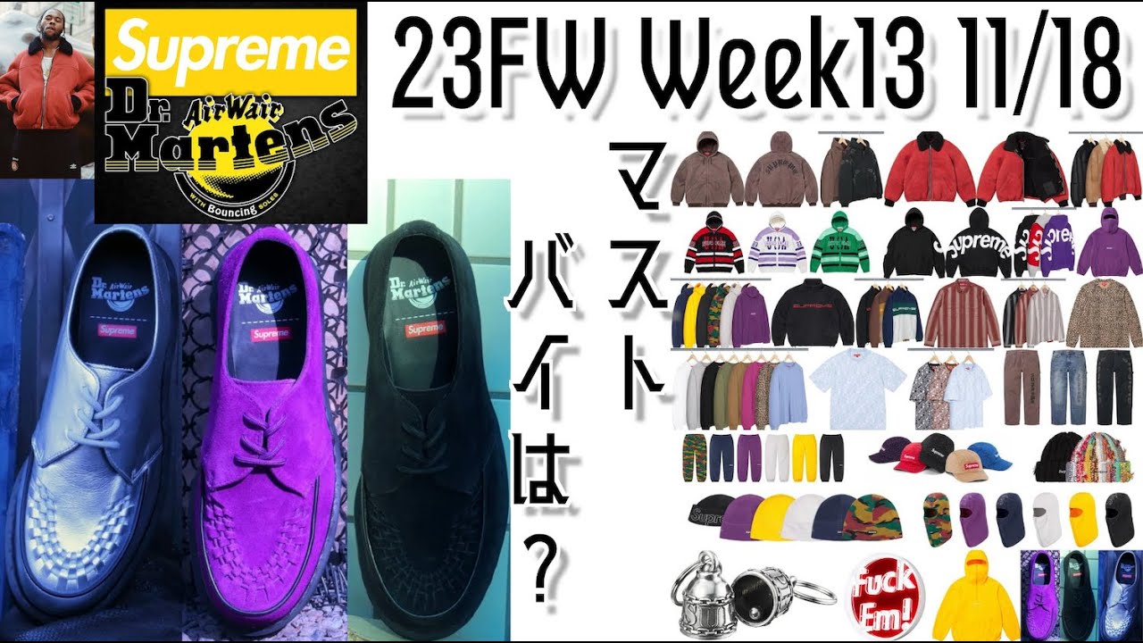 Supreme】シュプリーム 23FW Week13 ドクターマーチン コラボ