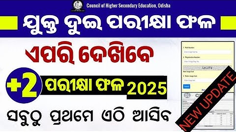 +2 Result 2025 | How To Check +2 Result 2025 | Plus 2 Result 2025 CHSE Odisha