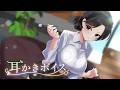【🎧#ASMR/#KU100】リラックスできるカフェで、先輩に耳かきされるだけ。【没入感/耳かきボイス/シチュエーションボイス/バイノーラル/耳かき/ささやき声/Ear cleaning】