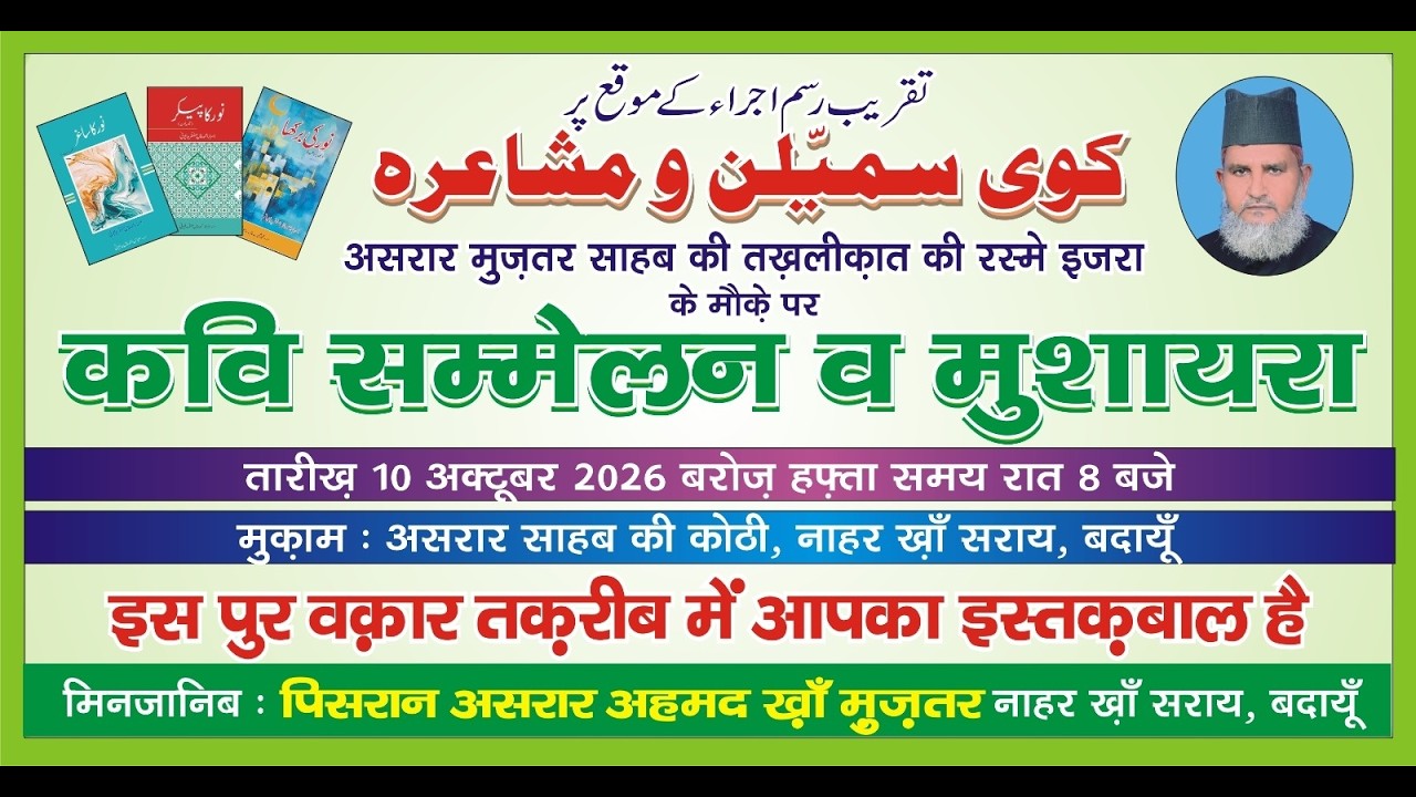 Live Kavi Sammelan Mushaira Budaun 2026 @AJMushaira