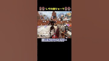 頭がいっぱいあることを自分からネタにするレヴナント【APEX】#Shorts