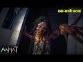 Aahat Best New Horror Episode | Aahat Horror | Aahat New Episode Very Horror | Aahat Reality Show