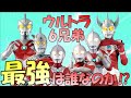 【ゆっくり解説】ウルトラ6兄弟最強は誰⁉