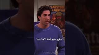 روس انتقل للعيش مع جوي و تشاندلر