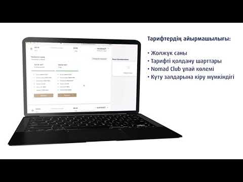 Бейне: Әуебилеттерін арзанға қалай сатып алуға болады?