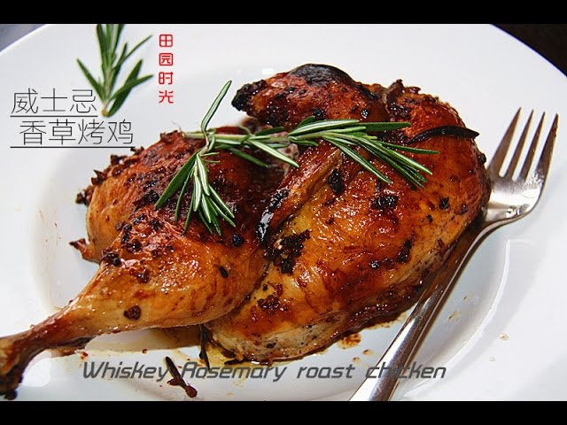 田园时光美食---威士忌香草烤鸡Whiskey Rosemary roast chicken | 田园时光Garden Time homemade cuisine