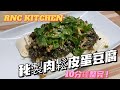 找數啦‼️ RNC Kitchen: 超簡易極Yum皮蛋豆腐