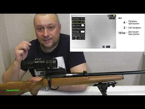 Тепловизионный прицел Аркон Альфа2 - YouTube