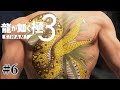 ステゴロのハブ、恋に落ちる 【龍が如く極3】 #6