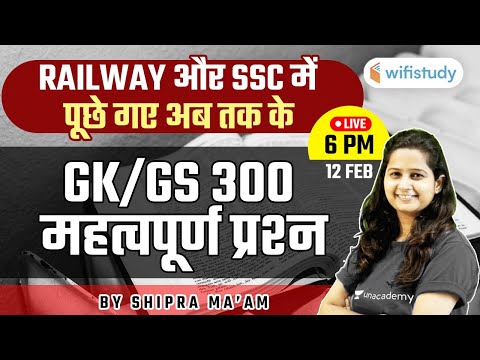 300 GK/GS Important Questions Asked in Railway & SSC Exams by Shipra Ma&rsquo;am