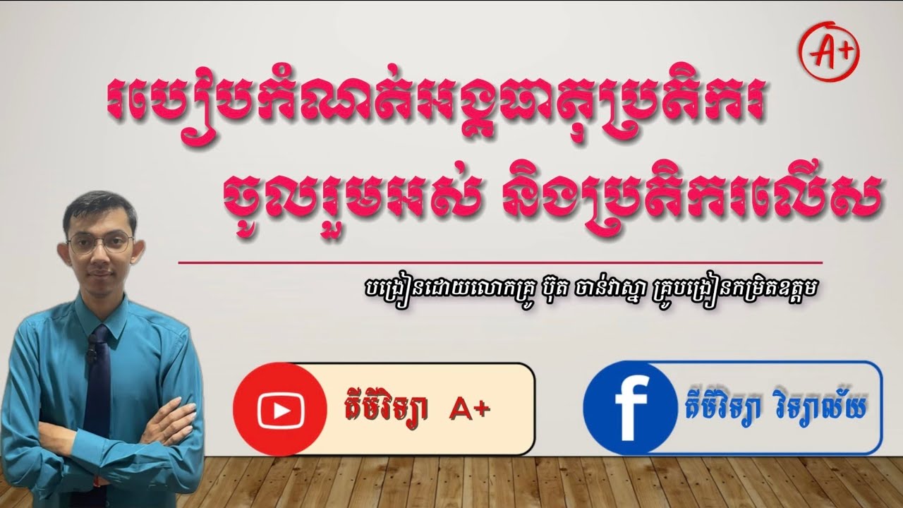 របៀបកំណត់អង្គធាតុប្រតិករកំណត់