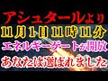 【アシュタールからのメッセージ】11月1日 11時11分 神聖なる覚醒の瞬間 - エネルギーゲートが開く日
