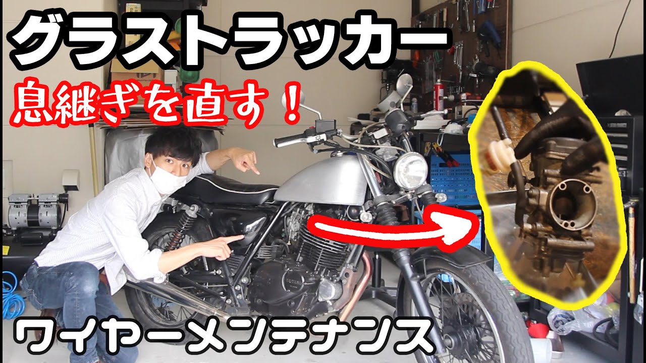 Grasstracker] Fixing breathing! And wire maintenance. I received a