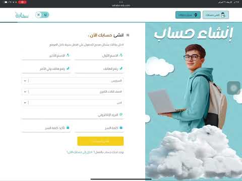ازاي تعمل اكونت على منصة سحابة التعليميه