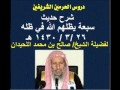 شرح الحديث سبعة يظلهم الله في ظله للشيخ صالح اللحيدان شرح الحديث سبعة يظلهم الله في ظله للشيخ صالح اللحيدان