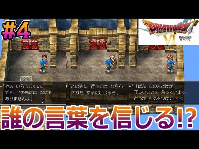 【ドラクエ6】#4 試練の塔！押すな！絶対に押すなよ！【スマホ版】【ドラゴンクエストⅥ】