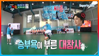 거침없이 득점하는 동갑내기 강호동&김병지! 대참사 일어나자 뒤에서 극딜하는 안정환🤣│KBS 150210 방송