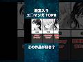 男性向けおすすめ漫画8選